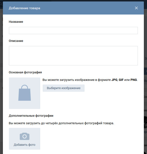 настройки для карточки товаров ВКонтакте