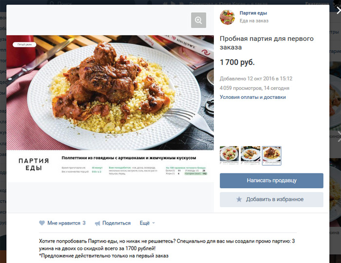 пример карточки товара ВКонтакте