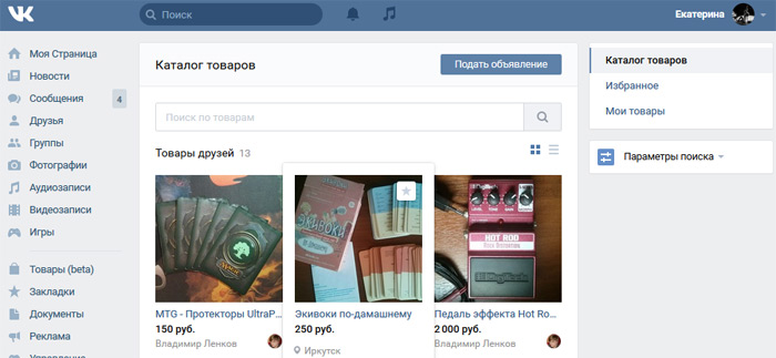 список товаров с личных страниц пользователей Вконтакте