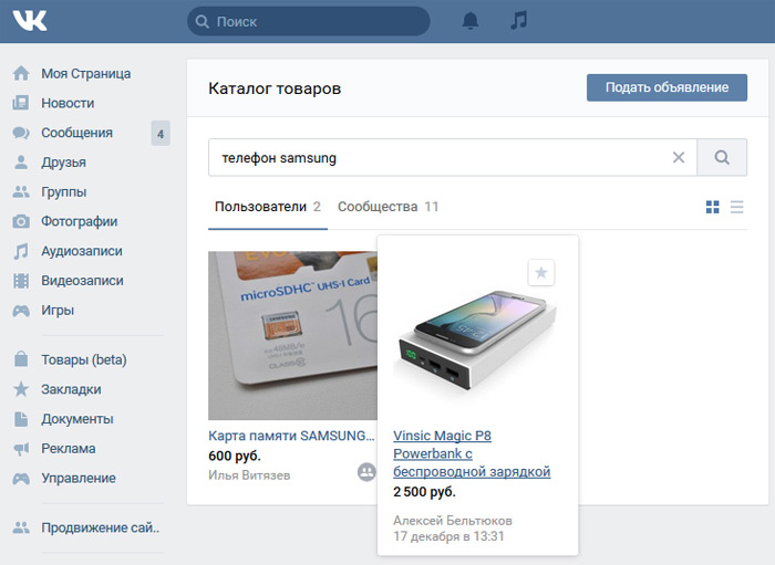 поиск по товарам ВКонтакте