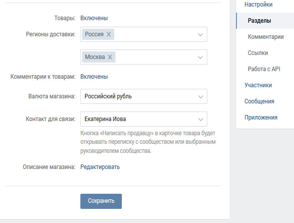 настройка товаров Вконтакте для группы