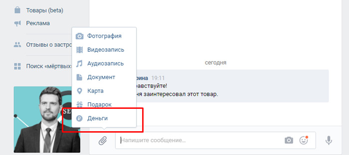как можно оплатить заказ в сервисе «Товары» ВКонтакте