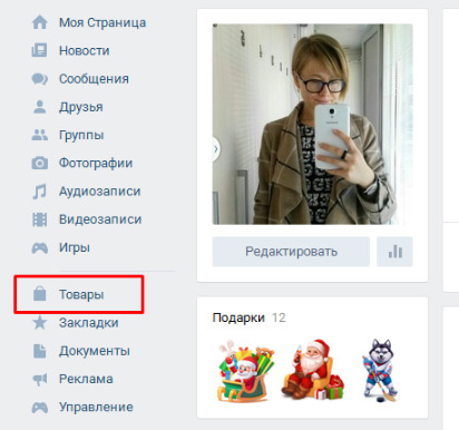 сервис «Товары» Вконтакте на личных страницах пользователей