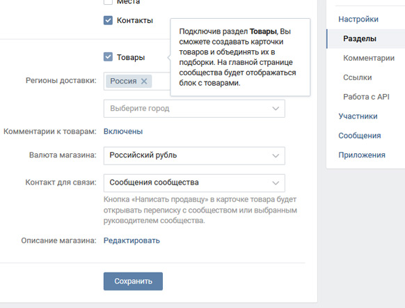 настройка товаров ВКонтакте для страницы