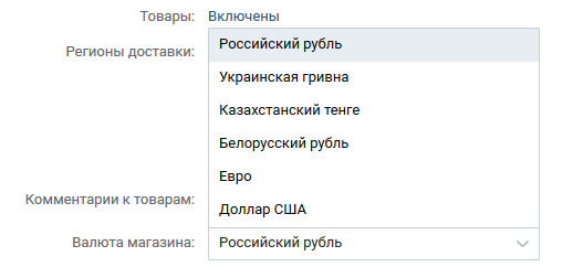 Настройки раздела «Товары» Вконтакте