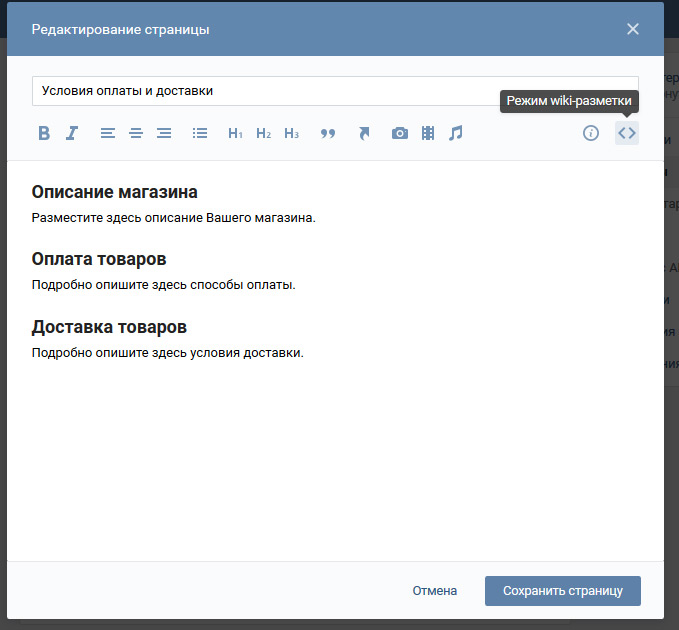 вики-разметка для товаров ВКонтакте