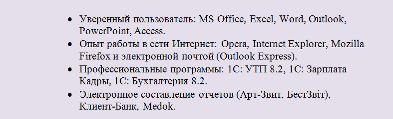 Компьютерные программы для резюме для бухгалтера: названия, список