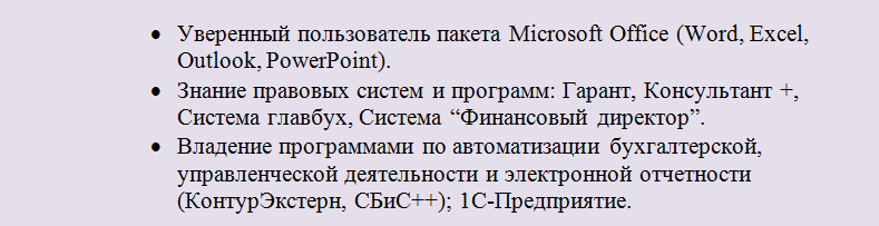 Компьютерные программы для резюме в банк, для экономиста: названия, список