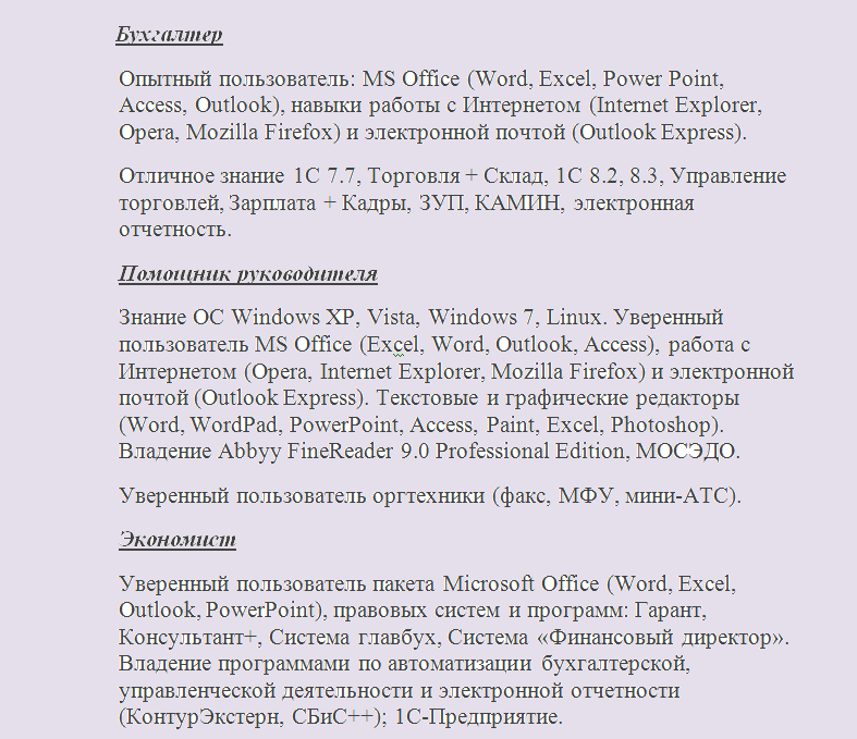 Как в резюме написать про знание компьютера, оргтехники и программ: пример для бухгалтера, помощника руководителя и экономиста
