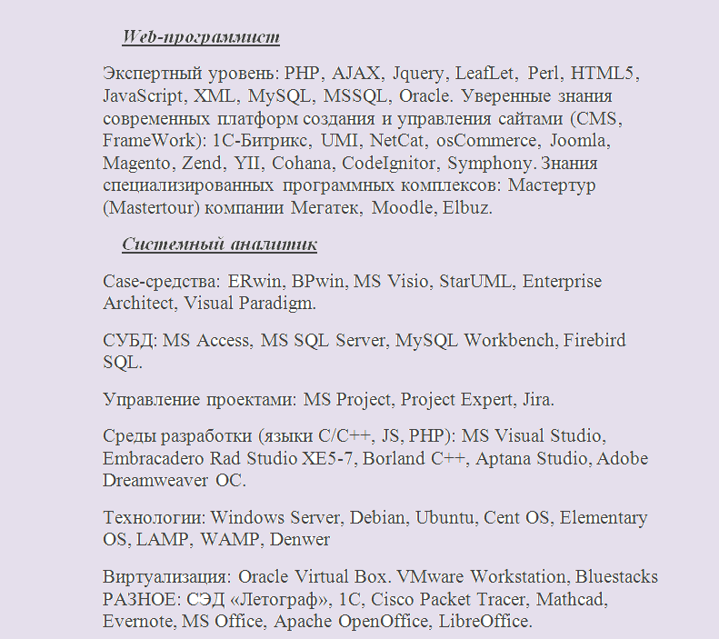 Как в резюме написать про знание компьютера, оргтехники и программ: пример для программиста и системного аналитика