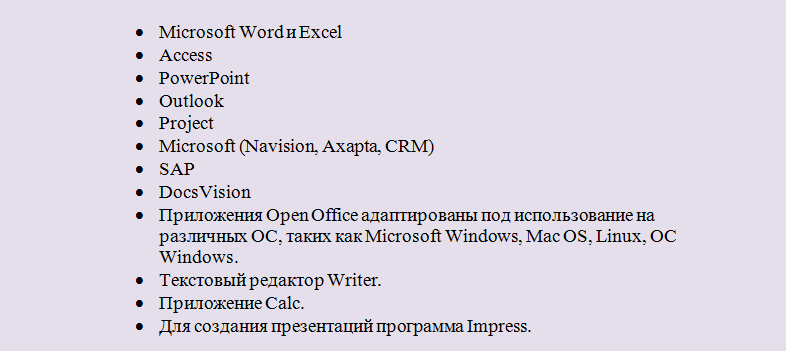 Офисные базовые компьютерные программы: список для резюме