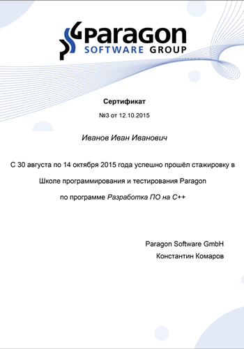 Сертификат Paragon