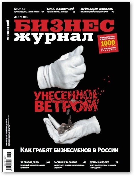 Московский бизнес журнал