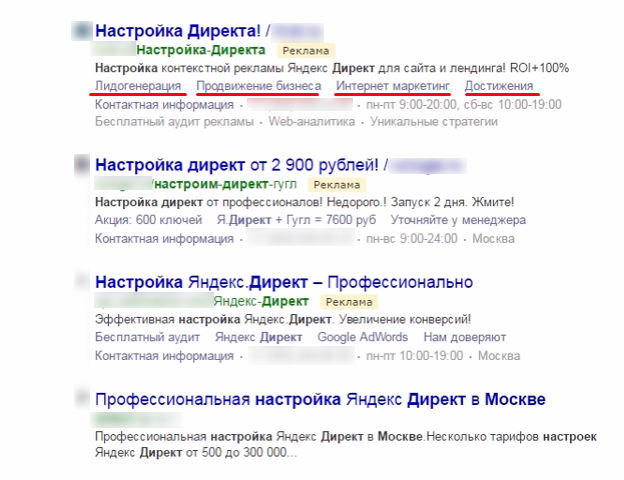 Реклама Яндекс Директ: контекстная реклама в поиске - Фото 8