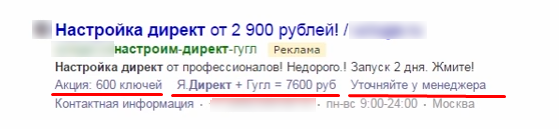 Реклама Яндекс Директ: контекстная реклама в поиске - Фото 9