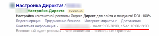 Реклама Яндекс Директ: контекстная реклама в поиске - Фото 11