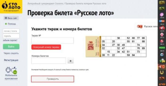 проверить билет русское лото таблица