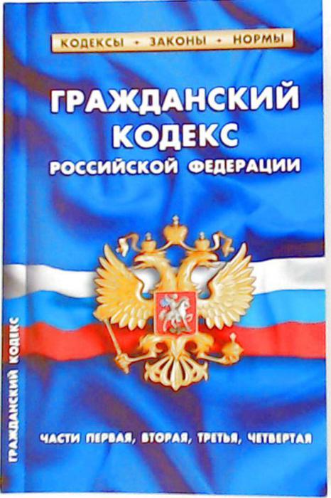 гражданский кодекс российской федерации доверенность