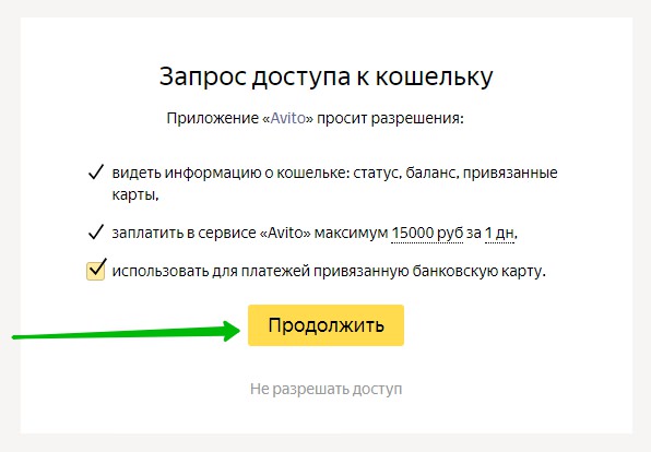 доступ к кошельку Яндекс
