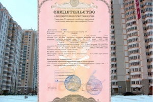 Государственная регистрация права собственности