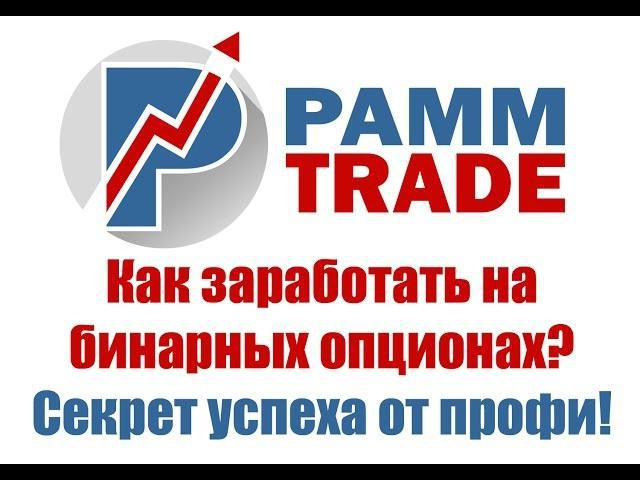 http pamm trade com отзывы