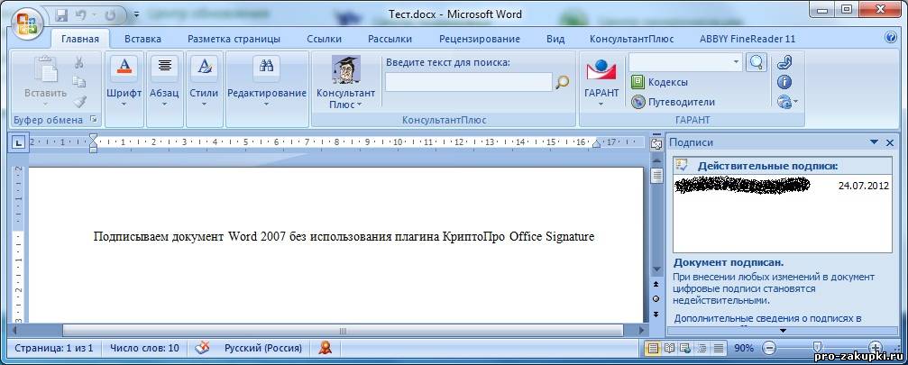 Как подписать файл Word 2007 с помощью ЭЦП