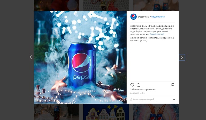 Примеры контент-маркетинга_пепси