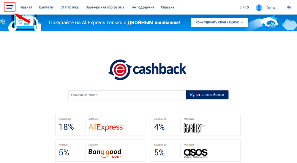 Вызов главного меню в ePN Cashback