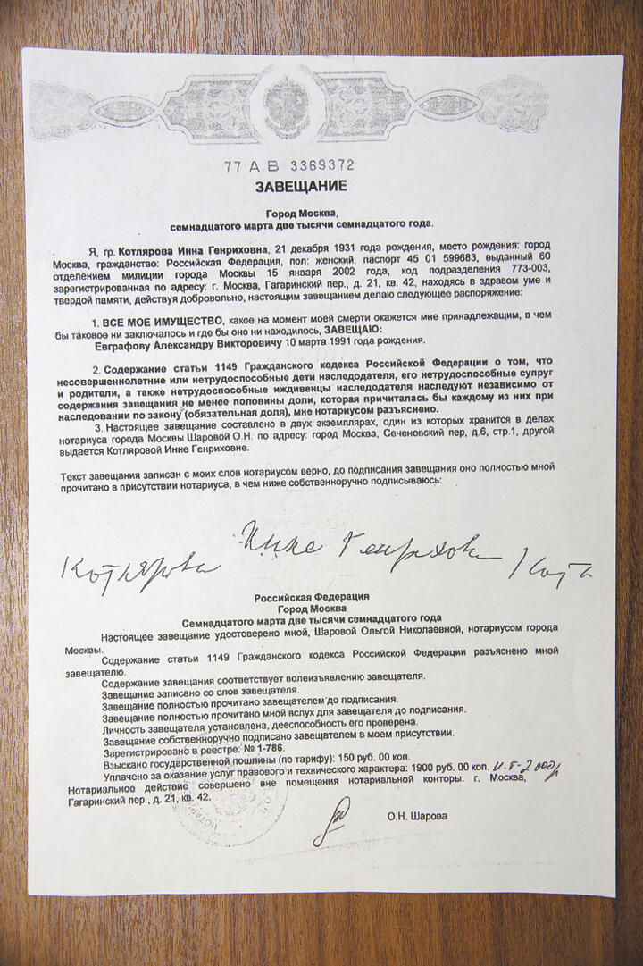 Свидетельство о направлении документов нотариусом образец