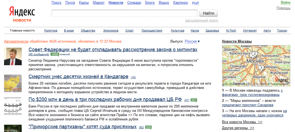 Яндекс.Новости - самый популярный новостной агрегатор в России