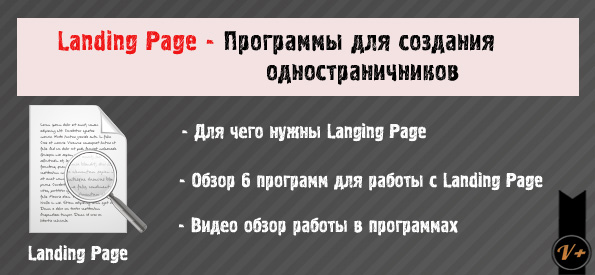 программы для создания landing page