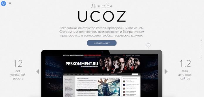 Как создать бесплатный сайт в конструкторе Ucoz