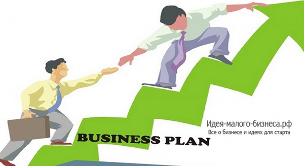 бизнес планирование, бизнес-план