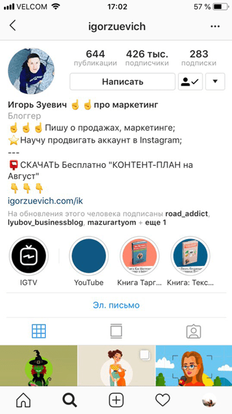 Бизнес в Инстаграм: оптимизируем профиль. Имя пользователя