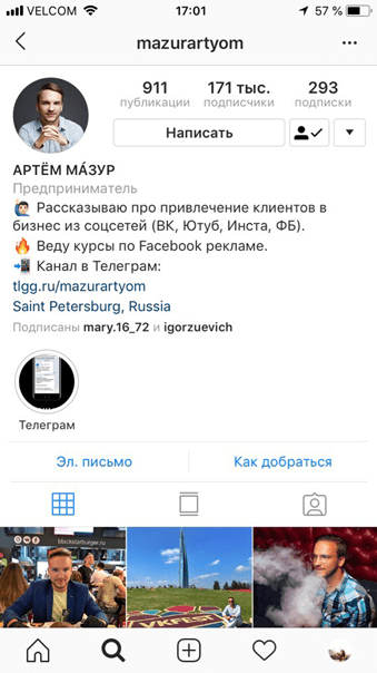 Бизнес в Инстаграм: оптимизируем профиль. Как выглядит