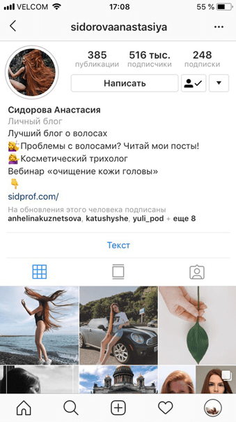 Бизнес в Инстаграм: оптимизируем профиль. Описание