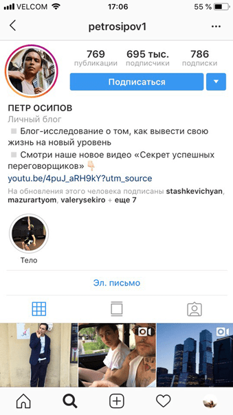Бизнес в Инстаграм: оптимизируем профиль. Ссылка на сайт