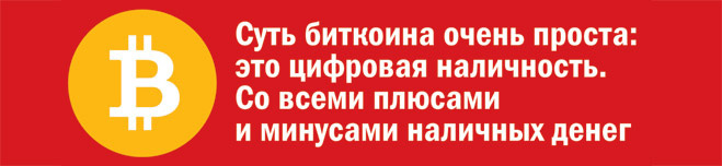 Сокровища ботанов: все, что важно знать о биткоинах Сокровища ботанов: все, что важно знать о биткоинах