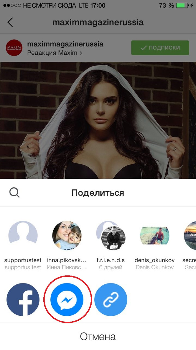 Появится возможность делиться через Facebook Messenger
