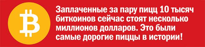 Сокровища ботанов: все, что важно знать о биткоинах Сокровища ботанов: все, что важно знать о биткоинах