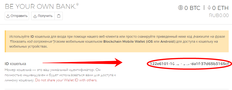 ID биткоин кошелька - логин для входа на сайта blockchain.info