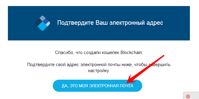 верификация электронной почты на blockchain.info