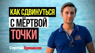 Бизнес молодость мертвая точка