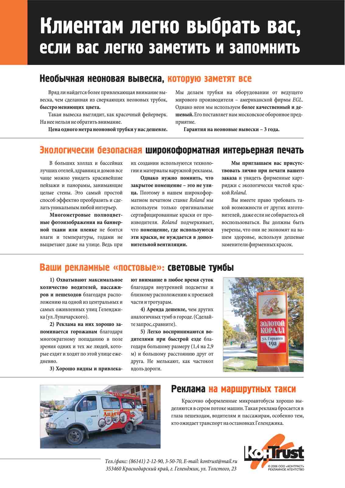 Печатная реклама, Денис Богомолов, РА «Контраст»