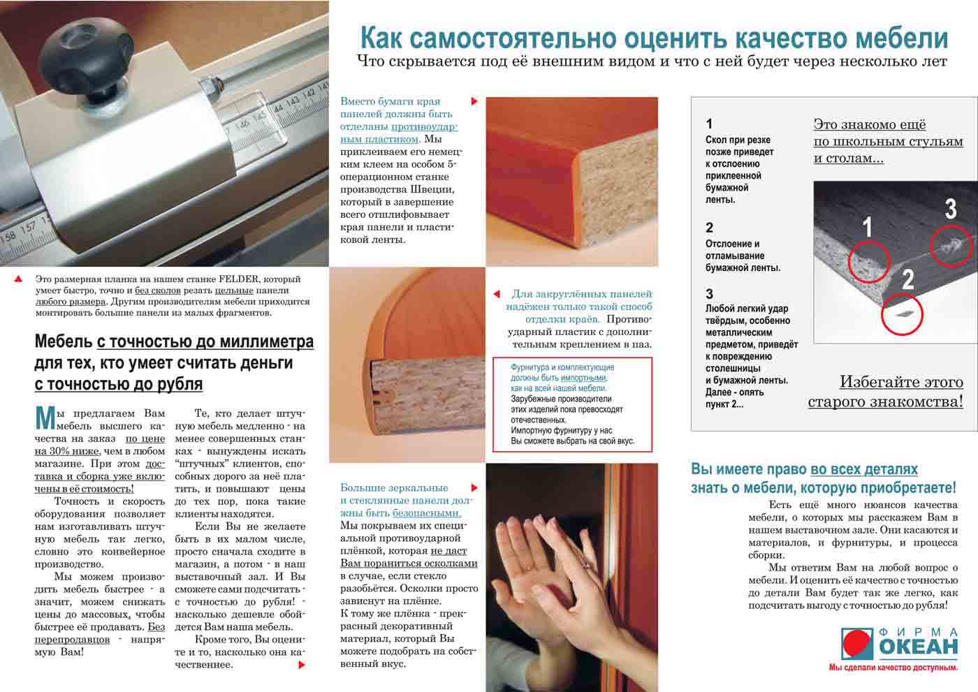 Печатная реклама, Денис Богомолов, мебель «Океан»