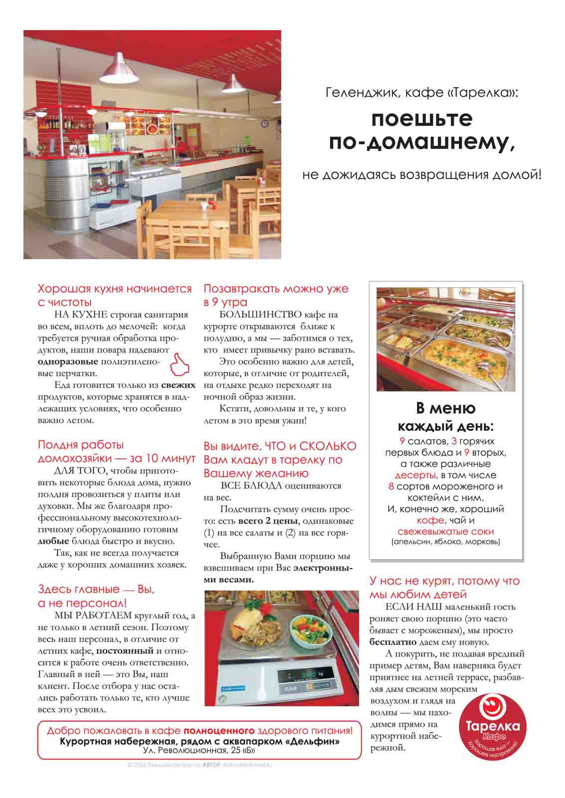 Печатная реклама, Денис Богомолов, кафе «Тарелка»