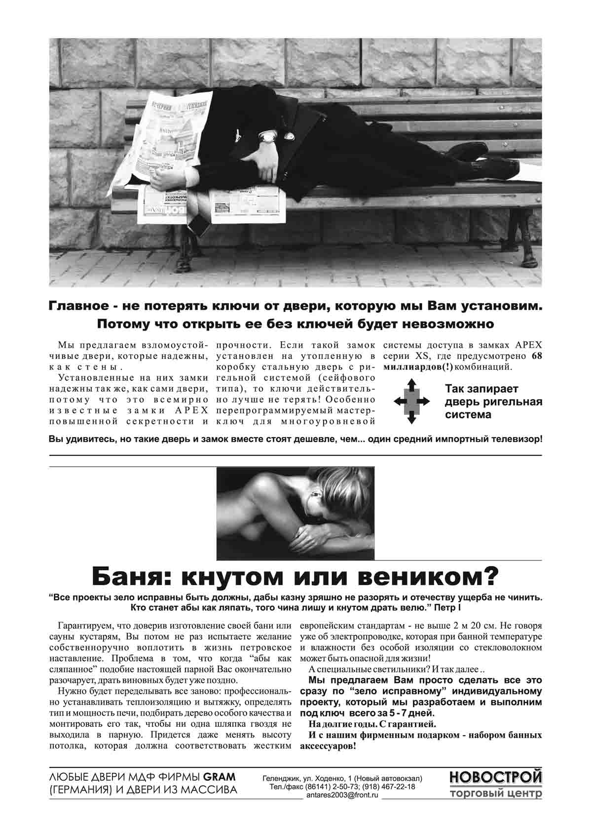 Печатная реклама, Денис Богомолов, Новострой, двери, бани под ключ