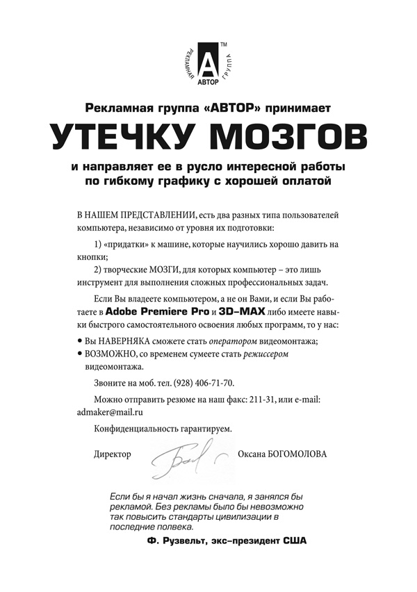 Печатная реклама, Денис Богомолов, вакансия видеомонтажера 