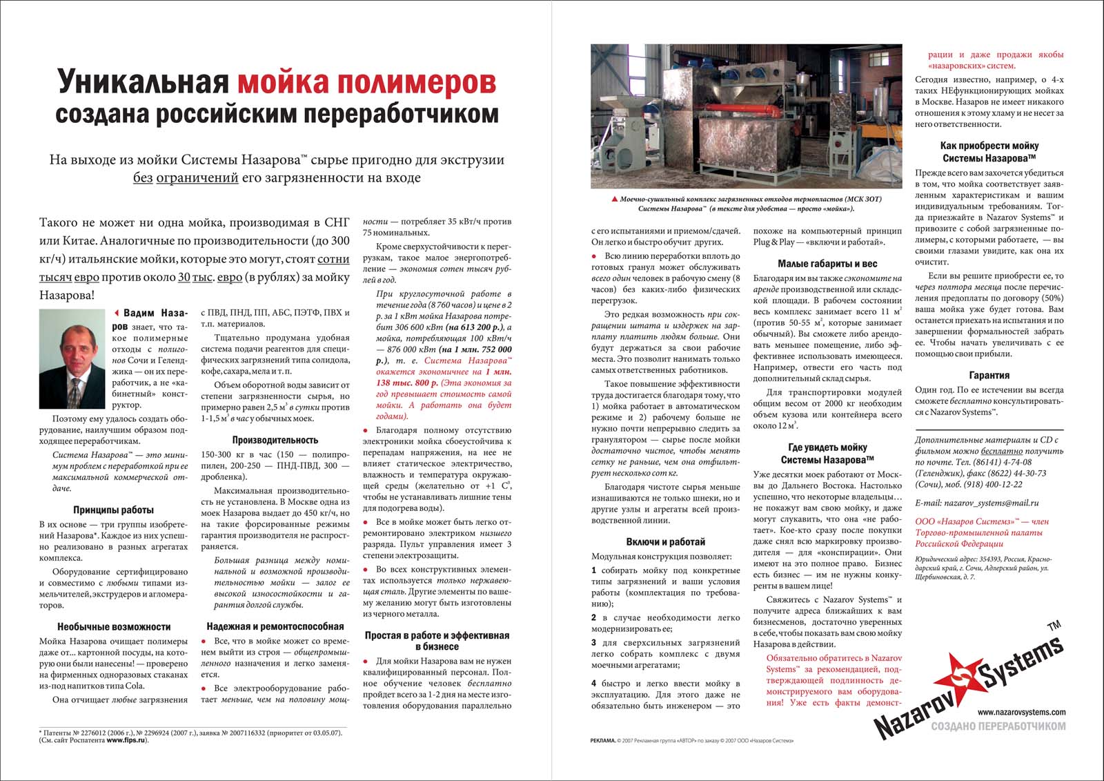 Печатная реклама, Денис Богомолов, мойка полимеров Назарова