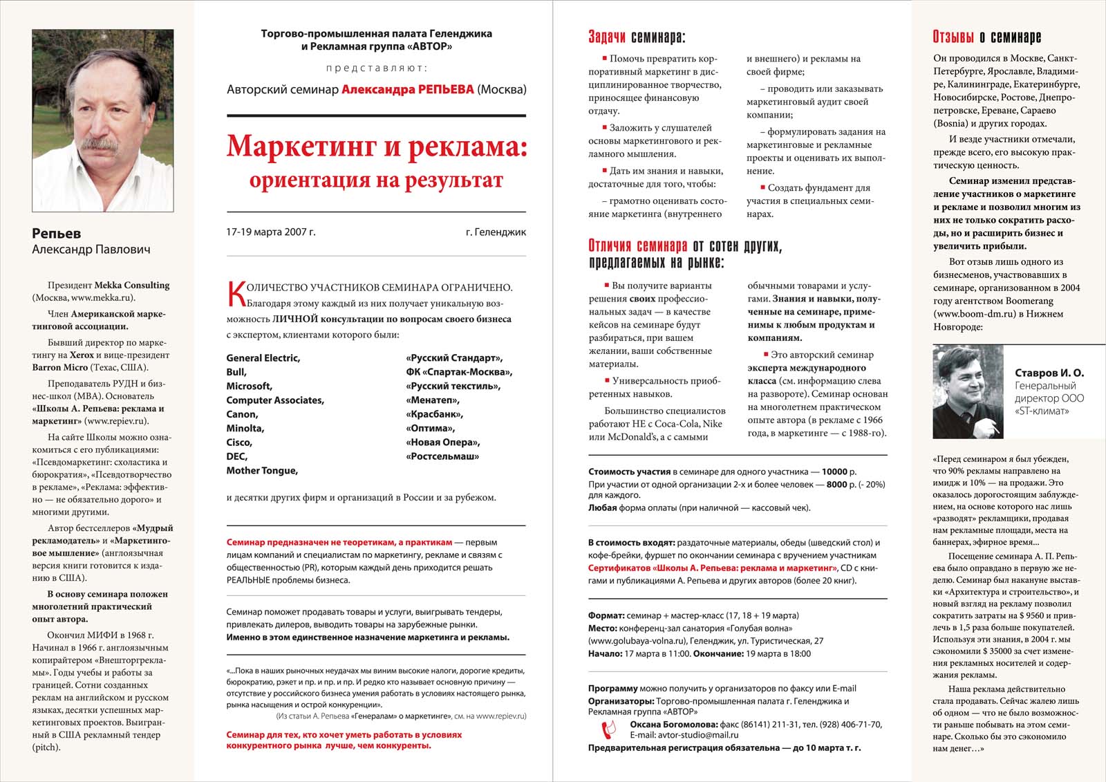 Печатная реклама, Денис Богомолов, семинар Репьева